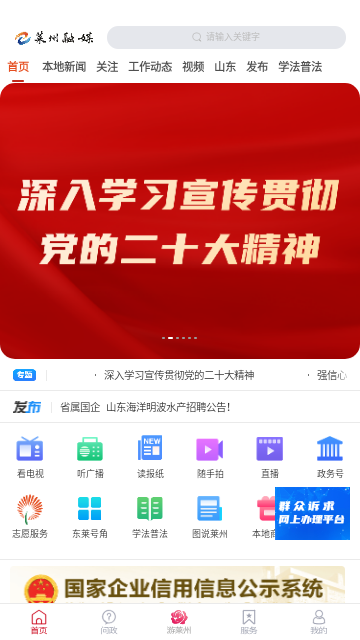 莱州融媒最新版