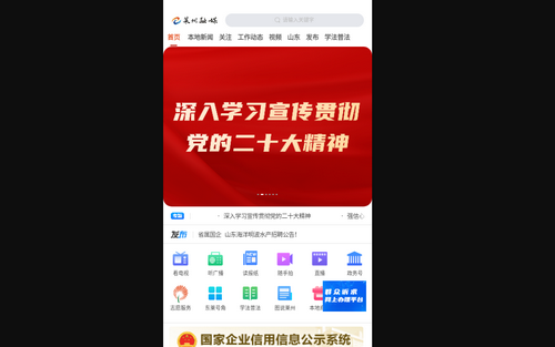 莱州融媒最新版