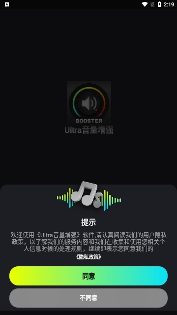 Ultra音量增强