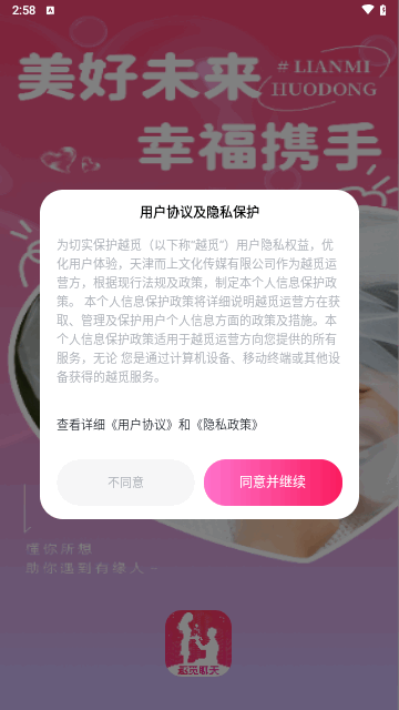 越觅交友最新版