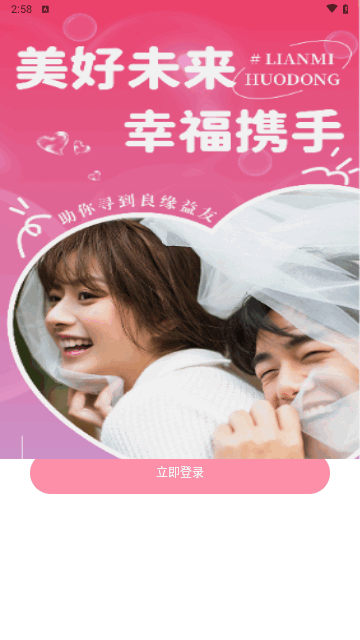 越觅交友最新版