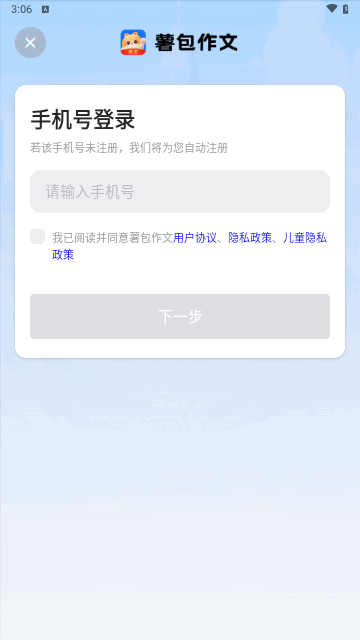 薯包作文手机版
