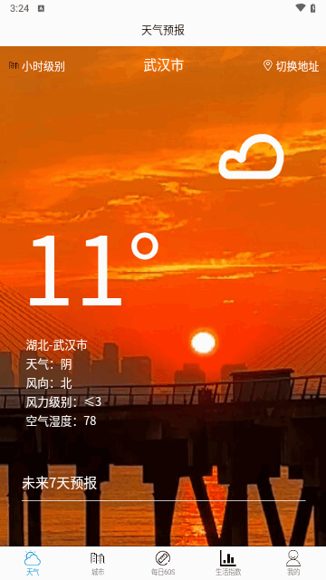 坤曜天气免费版
