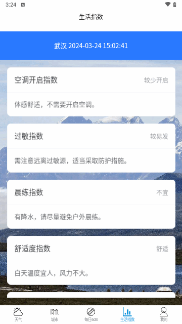 坤曜天气免费版