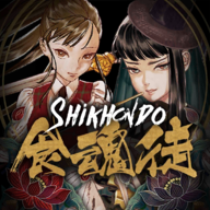 食魂徒官方版