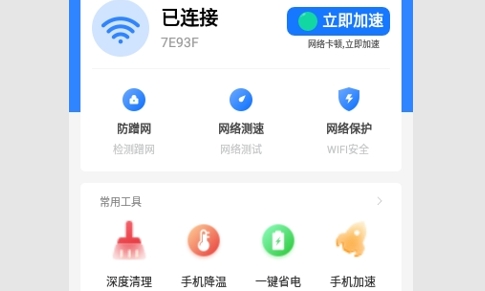 无线畅享WiFi2024最新版