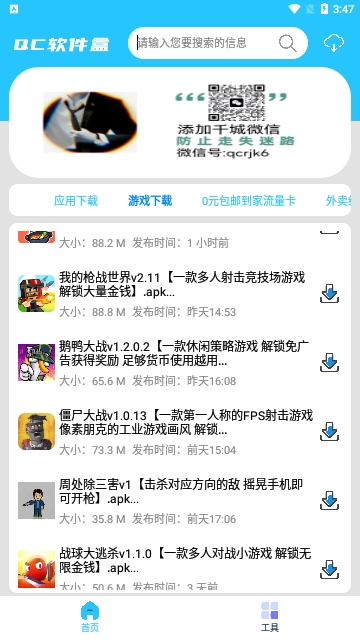千城软件库