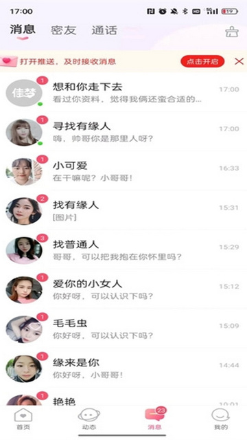 佳蜜交友