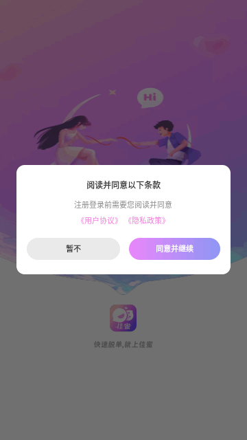 佳蜜交友手机版