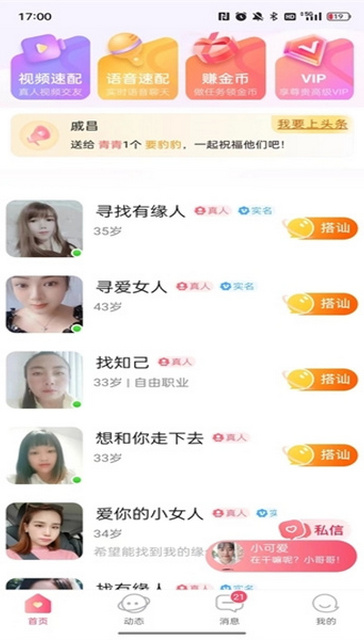 佳蜜交友手机版