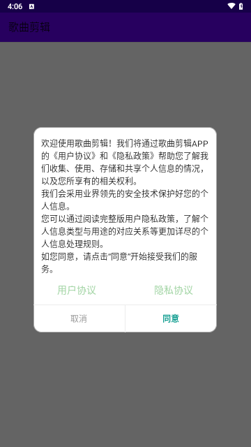 歌曲剪辑最新版