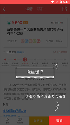 一品威客2024最新版