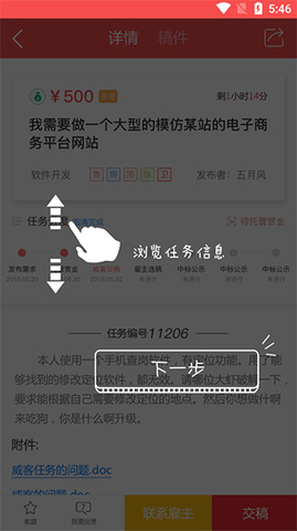 一品威客2024最新版