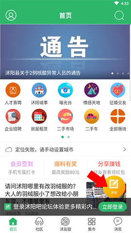 沭阳吧论坛2024最新版