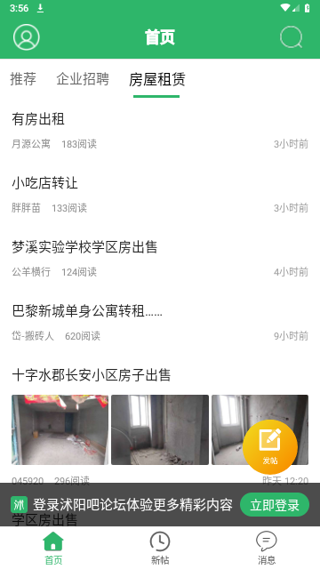 沭阳吧论坛2024最新版