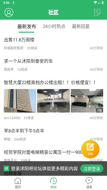 沭阳吧论坛2024最新版