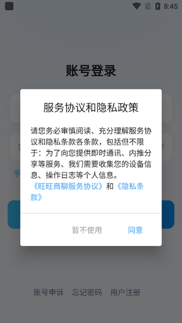 旺旺商聊官方安卓版