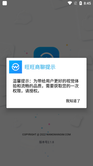 旺旺商聊官方安卓版