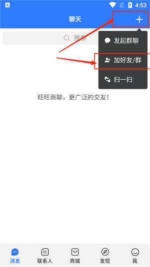 旺旺商聊官方安卓版