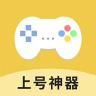 上号神器2024官网版