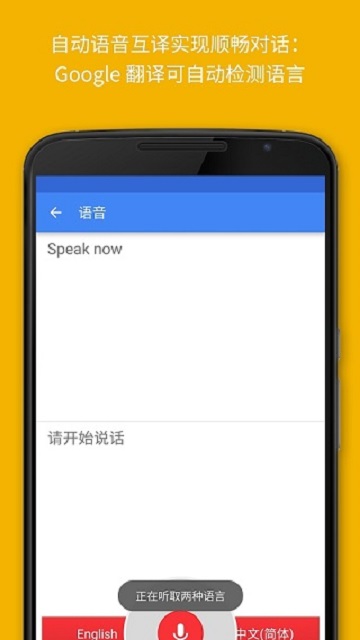 google translate翻译App