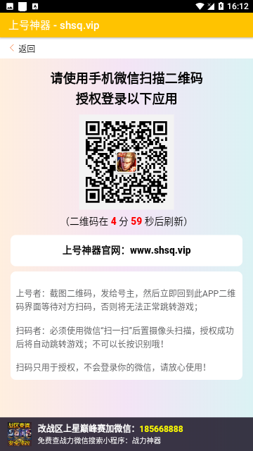 上号神器