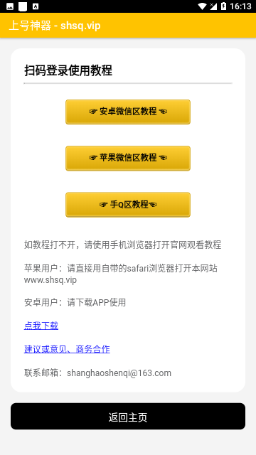 上号神器