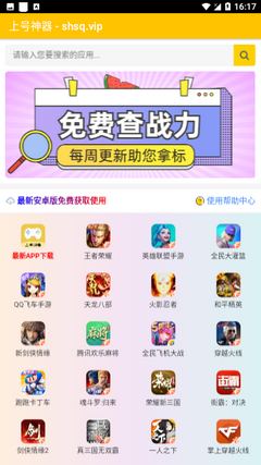 上号神器2024官方版