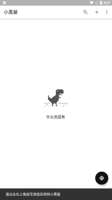 小黑屋