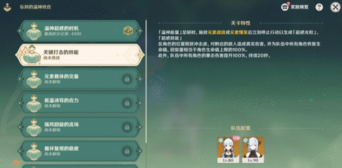 原神弘辩的溢神效应第二天怎么过 第二天关键打击的效能