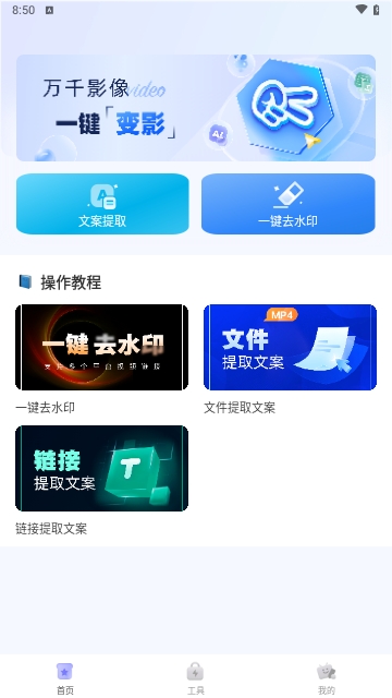 变影剪辑解锁会员版