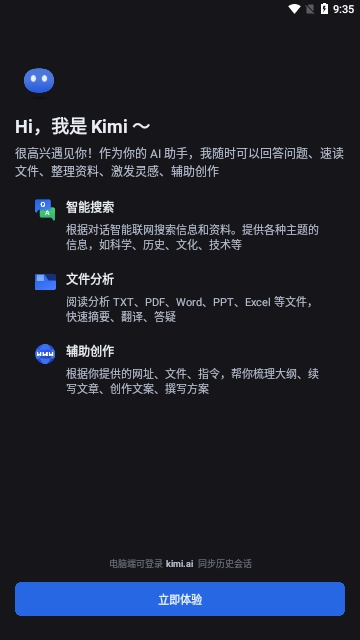 Kimi智能助手