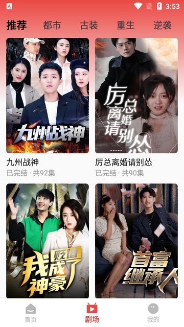 看短剧视频
