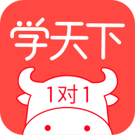 学天下1对1官方版