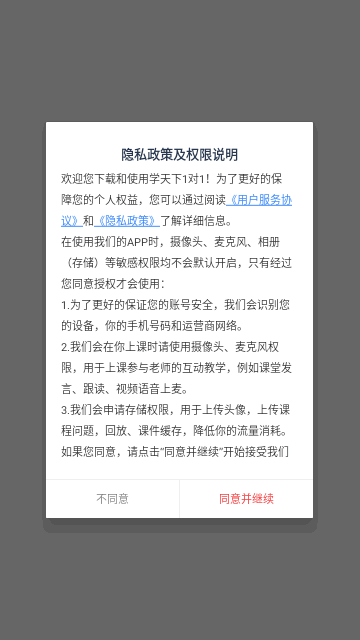 学天下1对1官方版