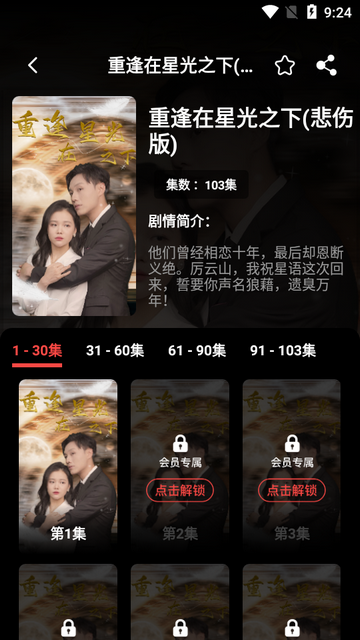 九洲短剧2024免费版