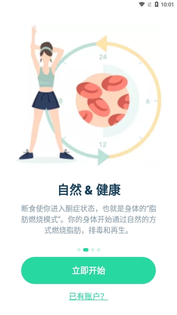 168轻断食解锁高级版