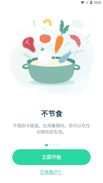 168轻断食解锁高级版