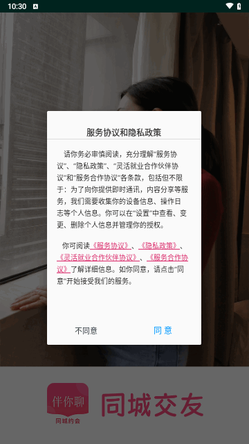 伴你聊交友最新版