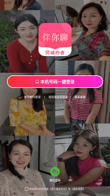 伴你聊交友最新版