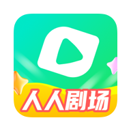 人人剧场短剧手机版