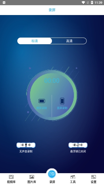 录屏录制