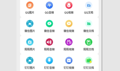 聊天数据恢复大师解锁会员版