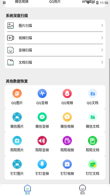 聊天数据恢复大师解锁会员版