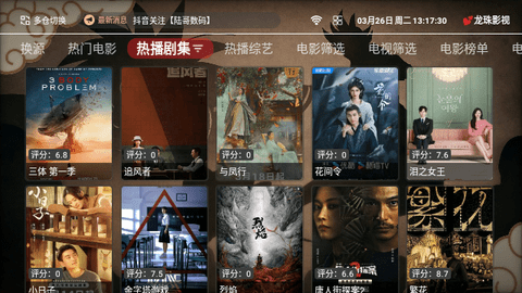 龙珠影视2024最新版