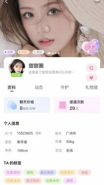 芸糖交友安卓版