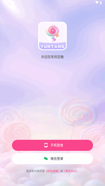 芸糖交友安卓版