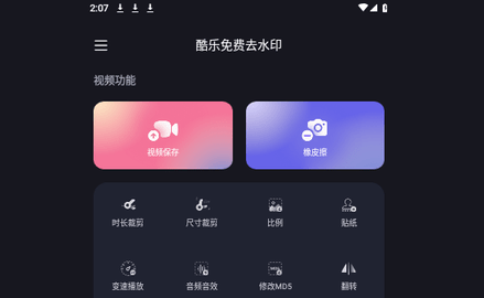 酷乐免费去水印2024最新版