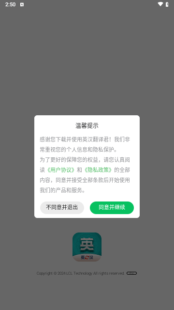 英汉翻译君最新版