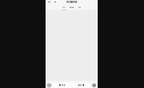英汉翻译君最新版